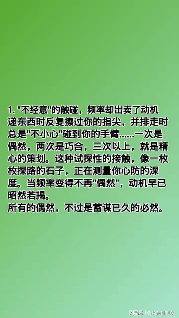永華证券 警惕！9个肢体触碰暗示越界，关系瞬间变味