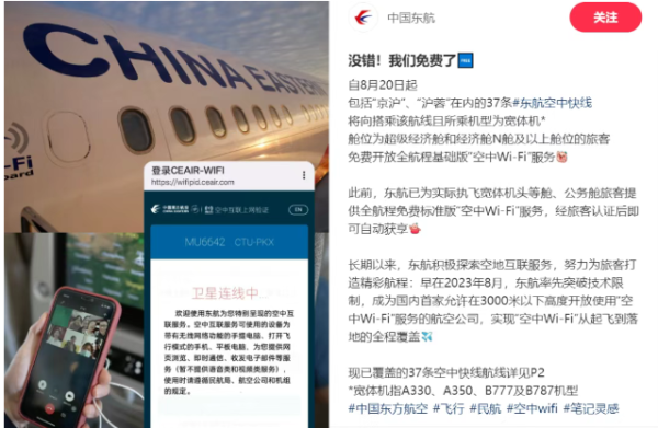金猪配资 打工人哭了，老板笑了：东航宣布机上Wi-Fi免费